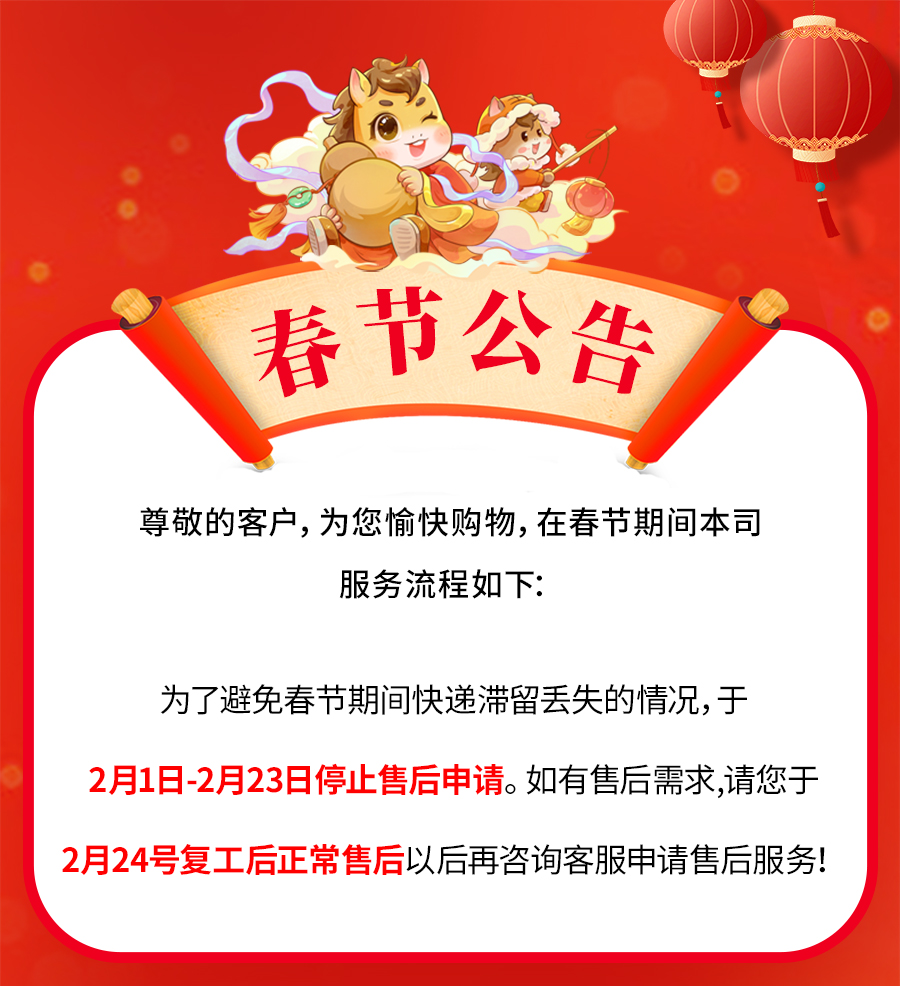 JUHOR玖合春节公告